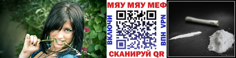 Меф мяу мяу Новоалександровск