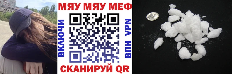 Меф мяу мяу  Новоалександровск 